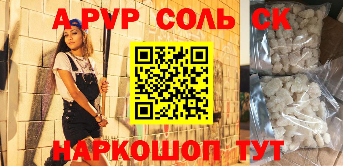 Alpha PVP Соль Мценск