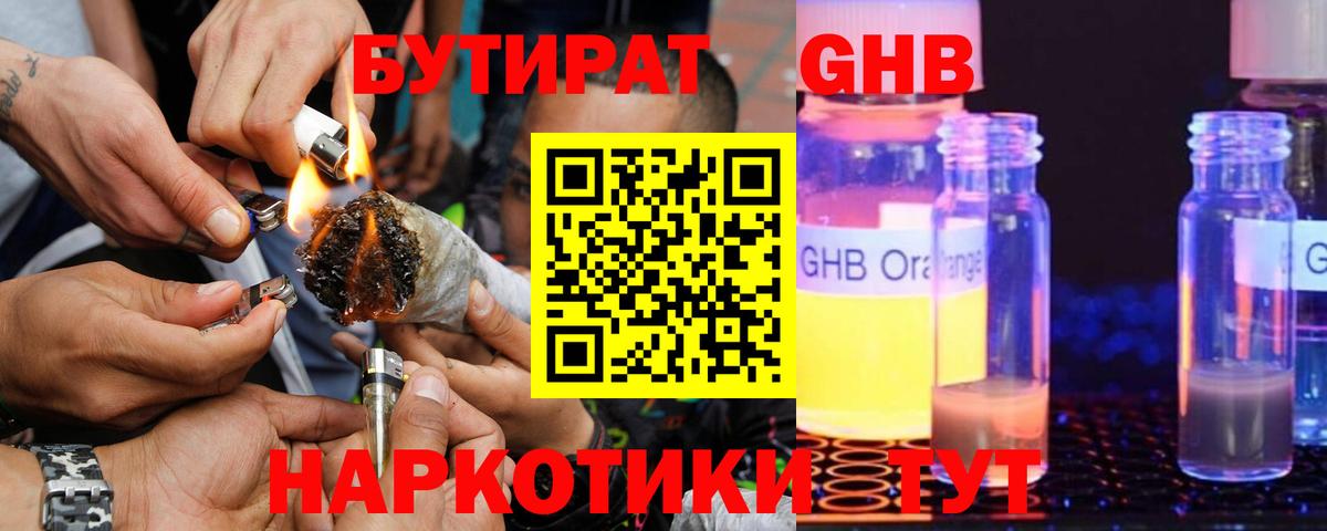 БУТИРАТ  Вход с VPN  Мценск  БУТИРАТ 1.4BDO 
