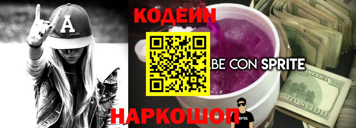 Codein Purple Drank Мценск