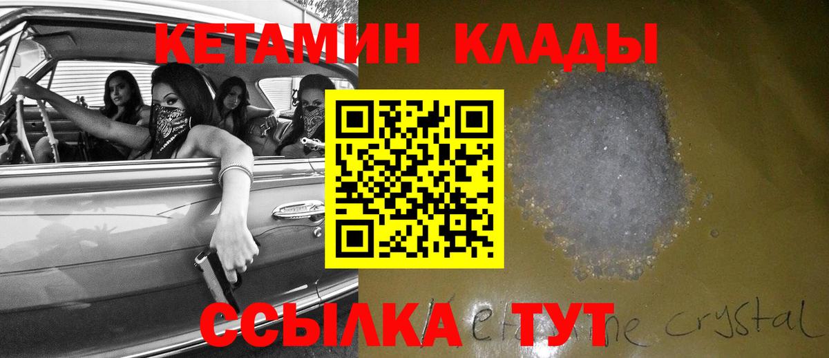 Кетамин ketamine  Вход с VPN  Мценск  Кетамин ketamine 
