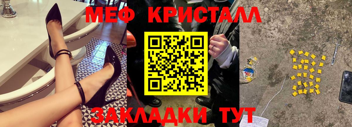 Меф кристаллы Мценск