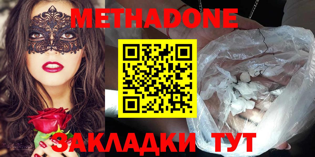 МЕТАДОН methadone  Вход с VPN  Мценск  Метадон methadone 